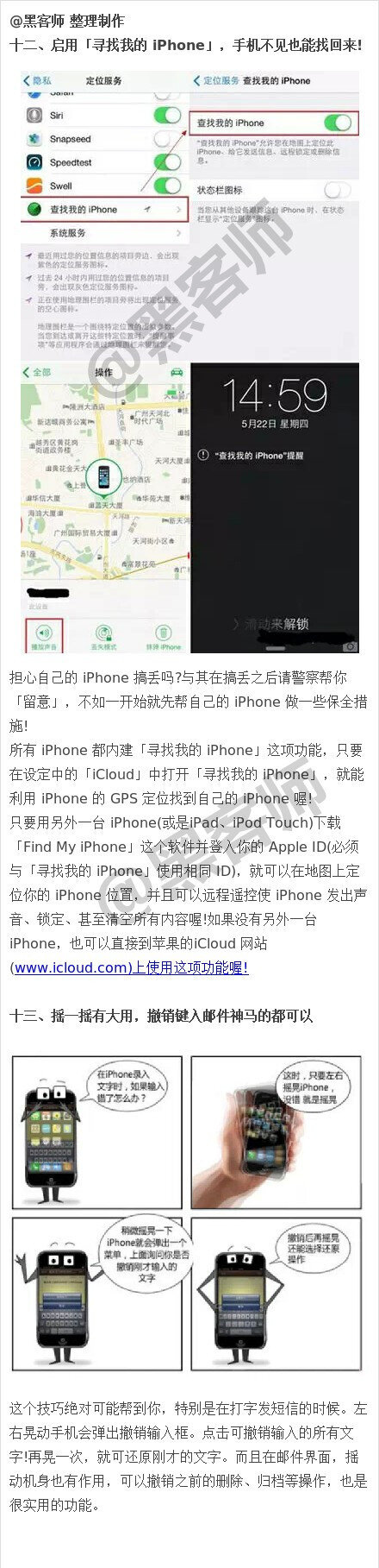 对第一次用 iPhone 的人有哪些使用建议？-6.jpg