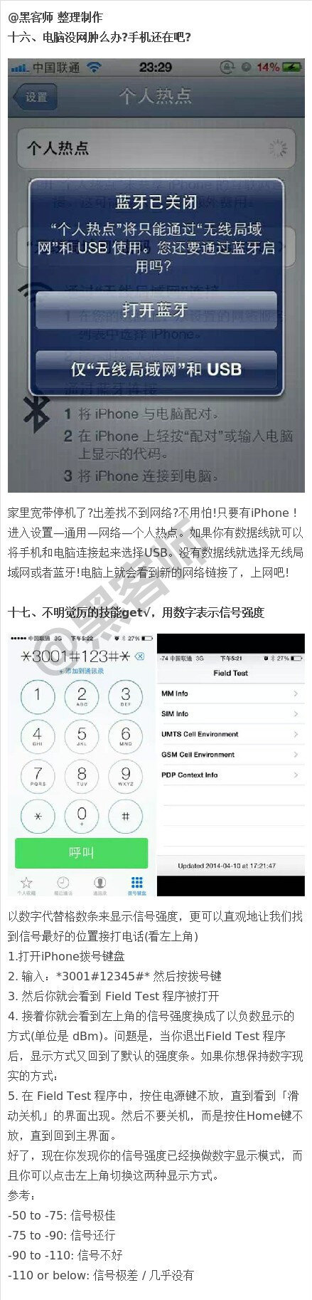 对第一次用 iPhone 的人有哪些使用建议？-7.jpg