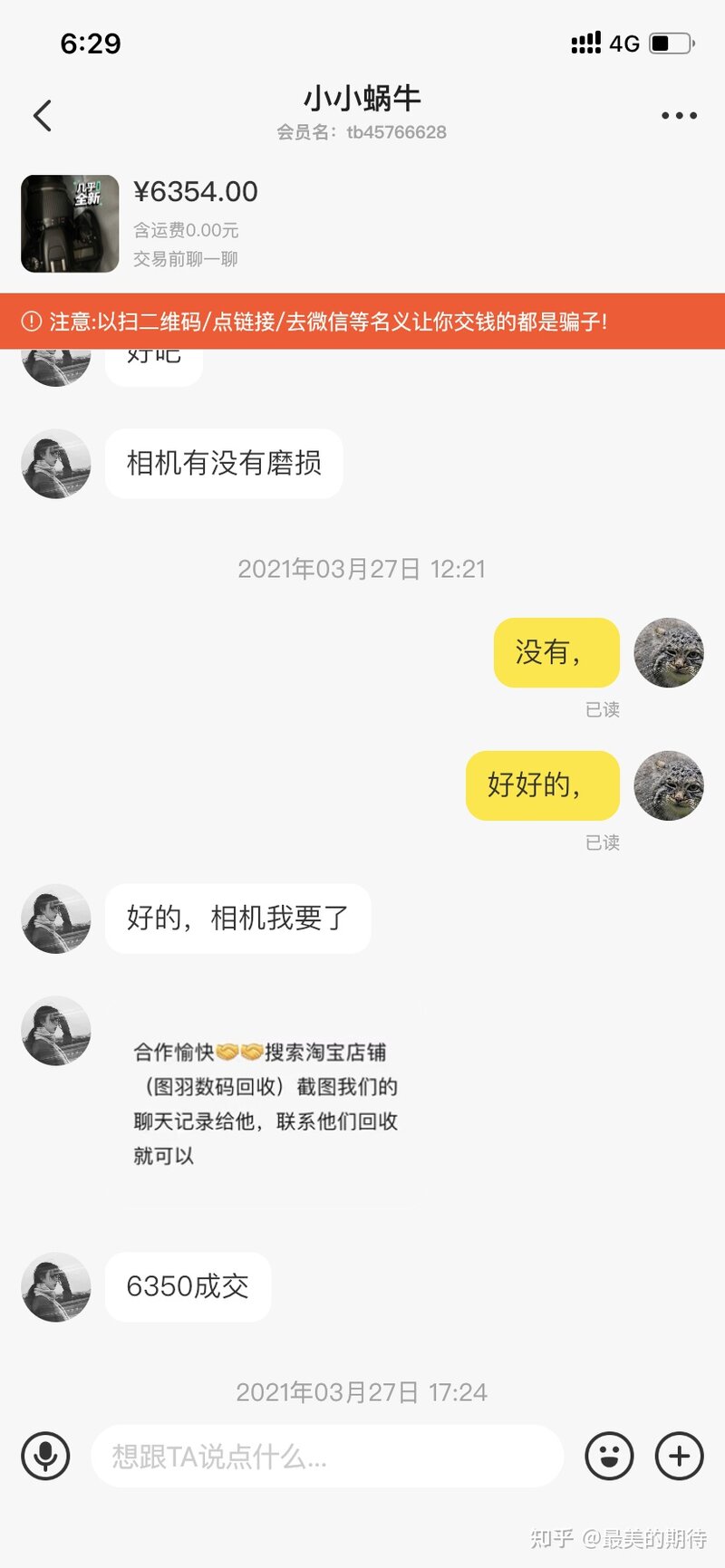 相机回收被骗经历，给大家提个醒！-2.jpg