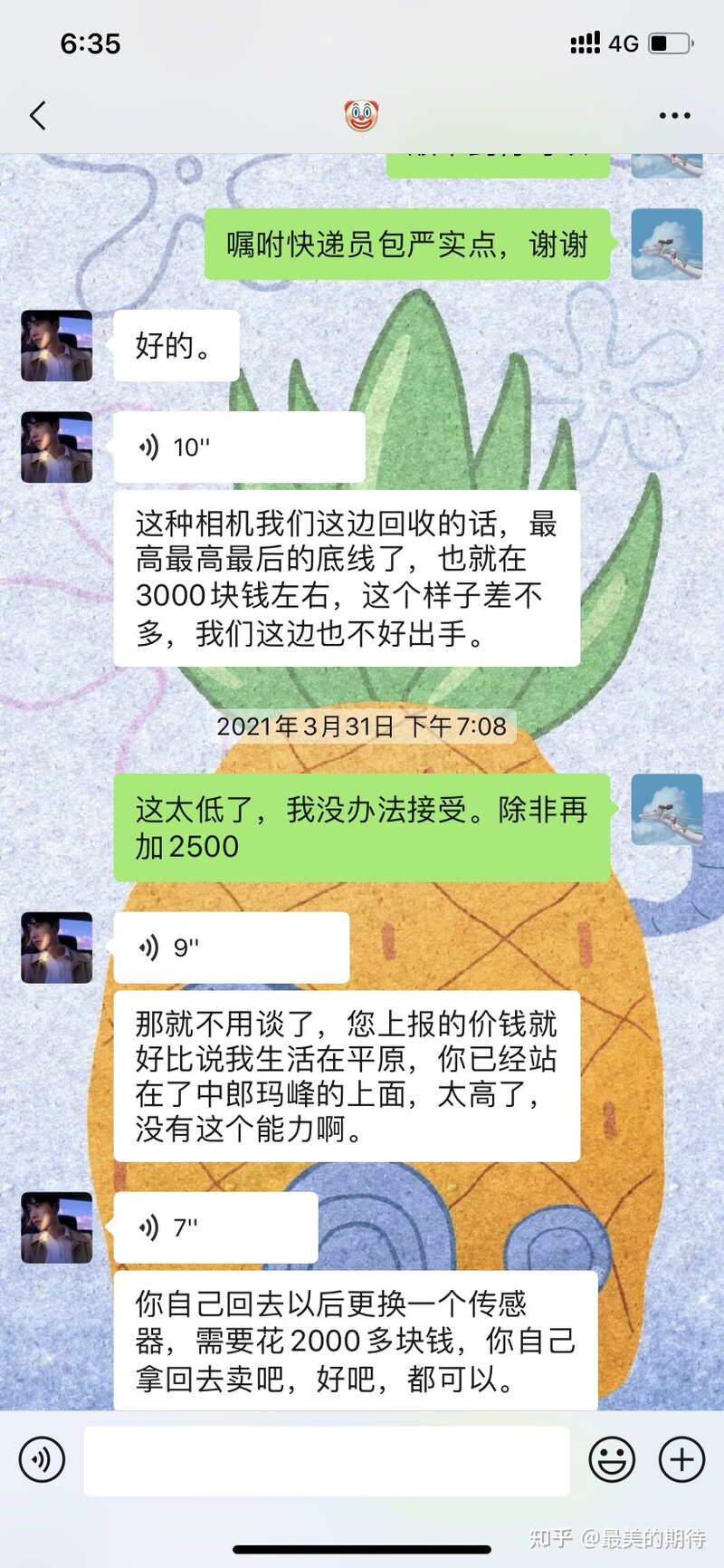 相机回收被骗经历，给大家提个醒！-17.jpg