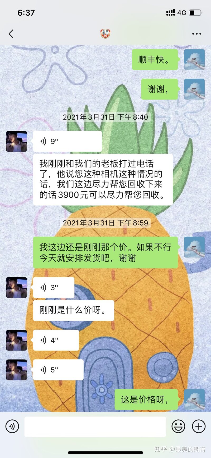 相机回收被骗经历，给大家提个醒！-23.jpg