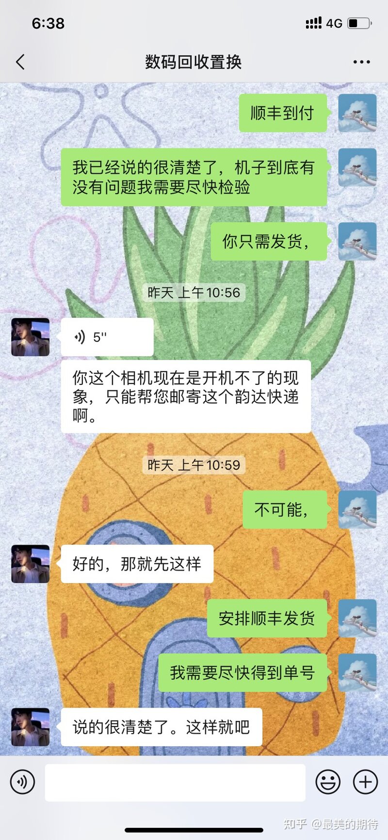 相机回收被骗经历，给大家提个醒！-29.jpg