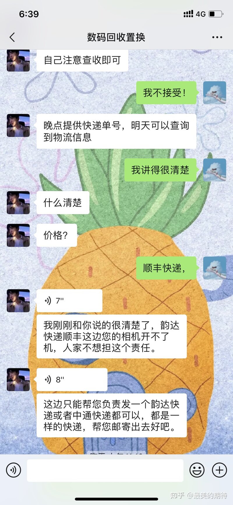 相机回收被骗经历，给大家提个醒！-31.jpg