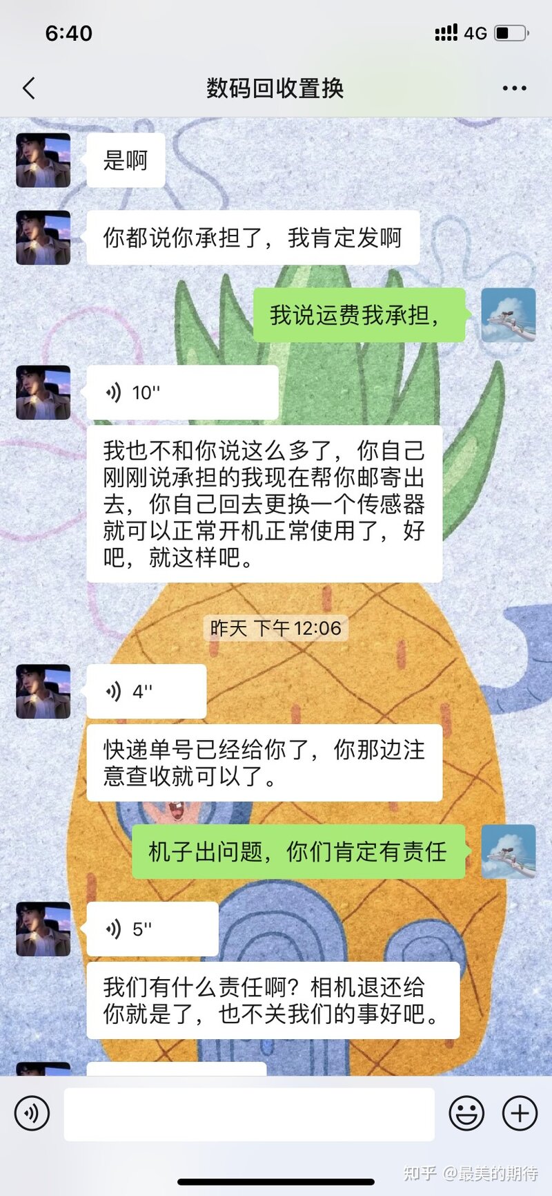 相机回收被骗经历，给大家提个醒！-33.jpg