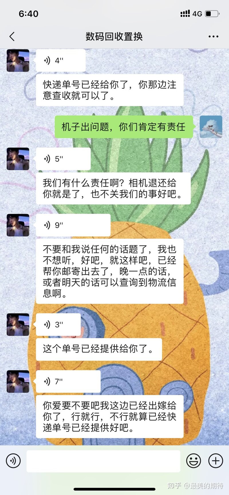 相机回收被骗经历，给大家提个醒！-34.jpg