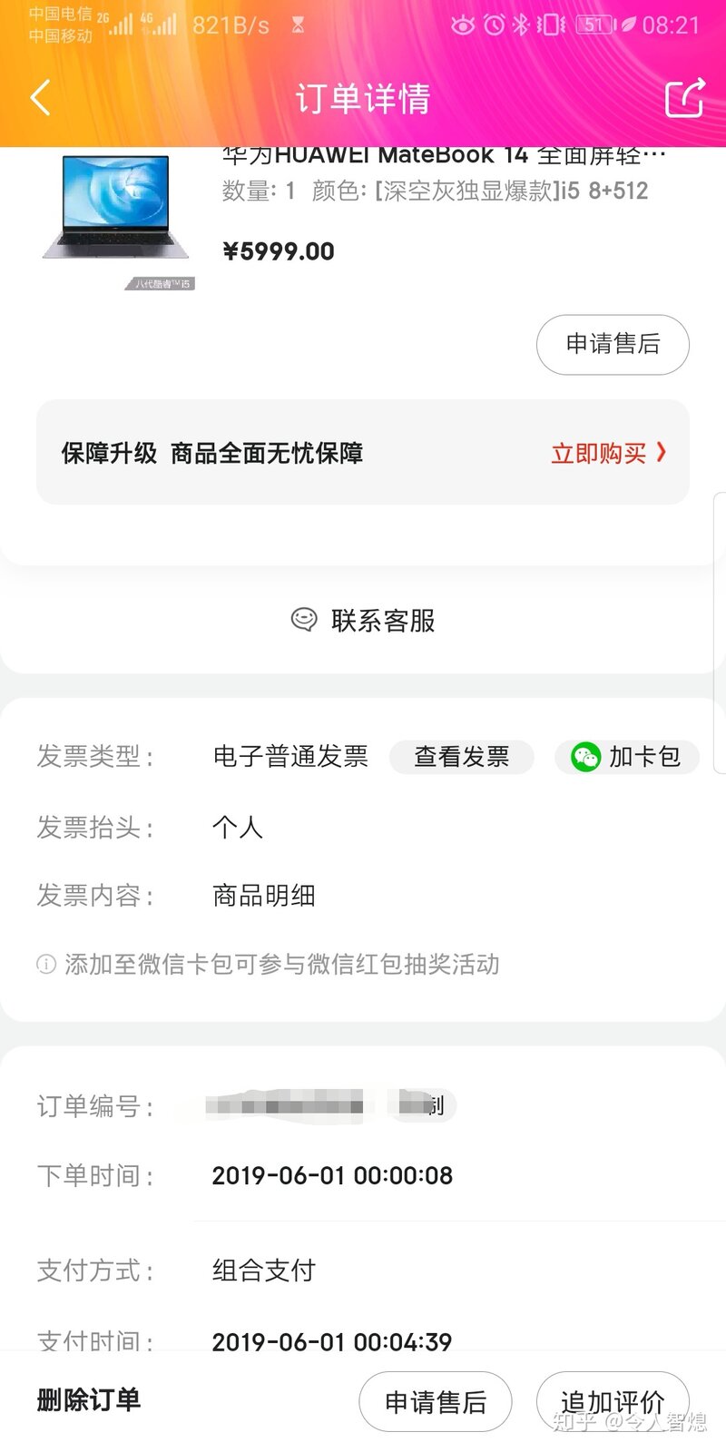 华为笔记本真的那么不好吗，为什么很多人都不看好？-5.jpg