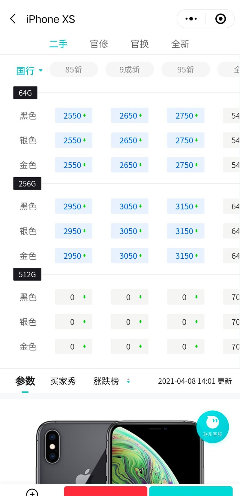 大学快毕业的学生党，手持6sp，想换个手机纠结二手xs，xr，xsmax，我该选哪个?-2.jpg