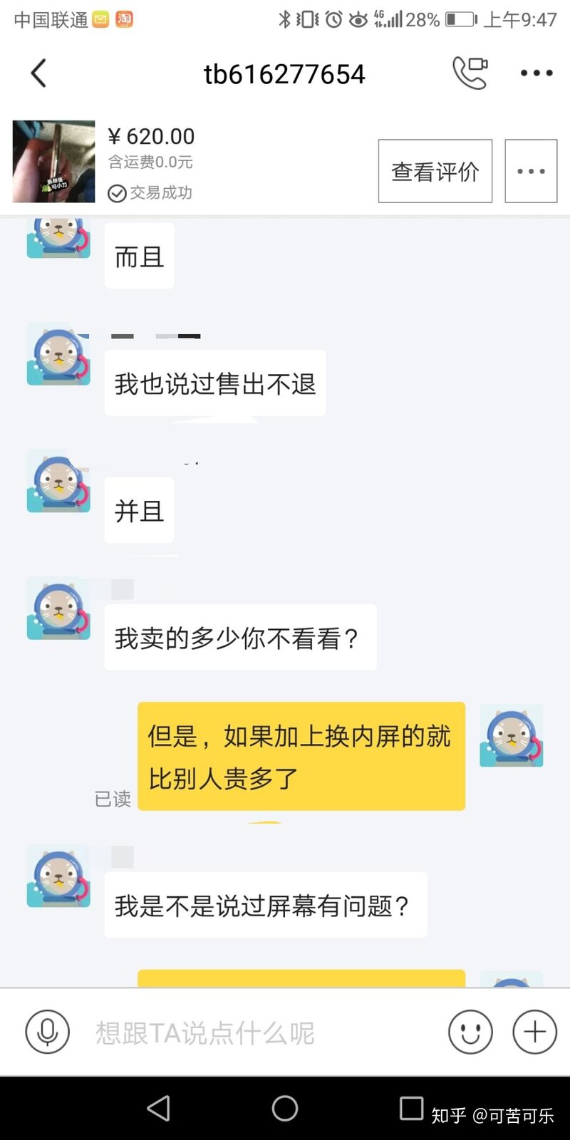 闲鱼上面买手机可靠吗？-4.jpg