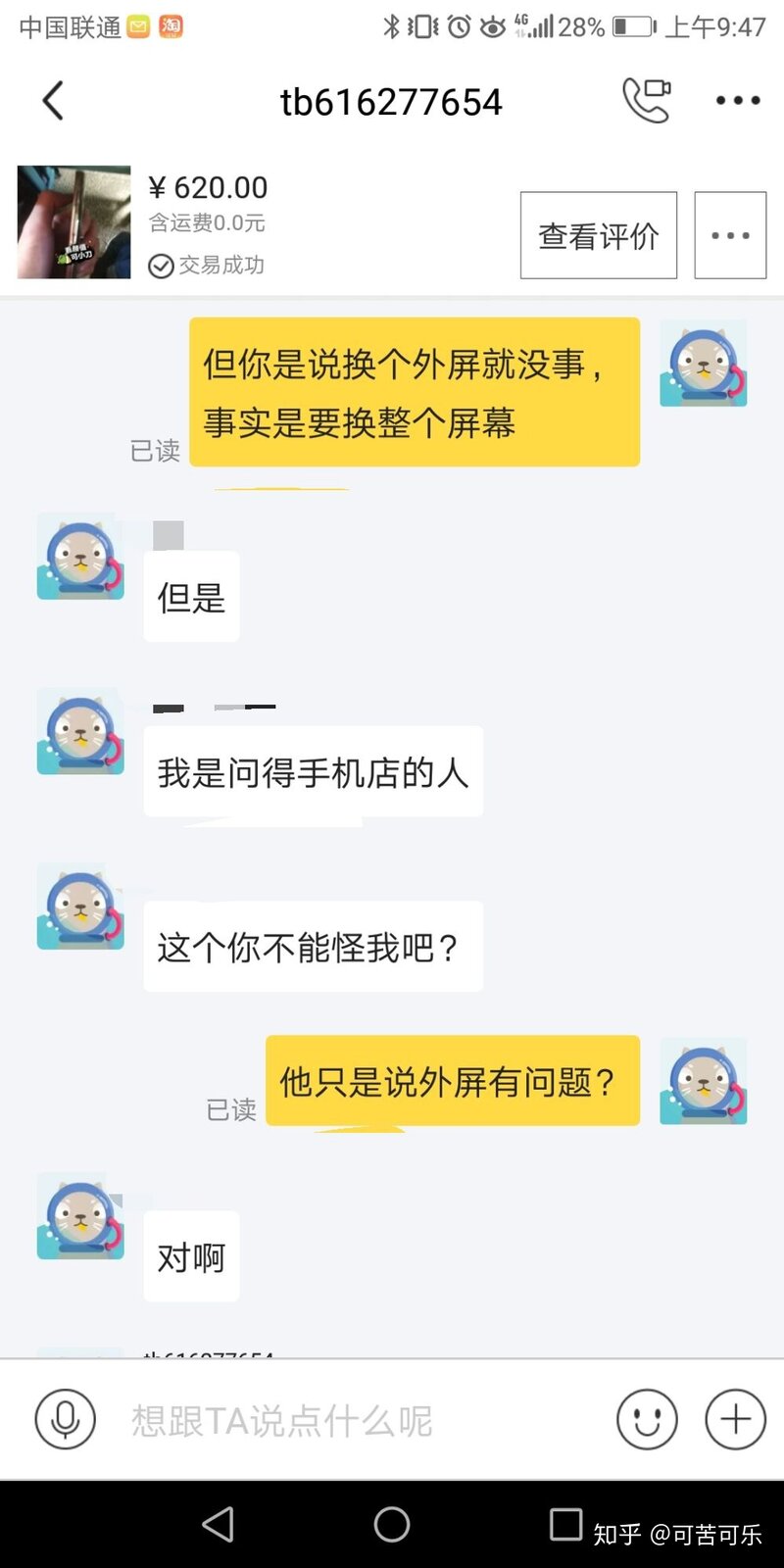 闲鱼上面买手机可靠吗？-5.jpg