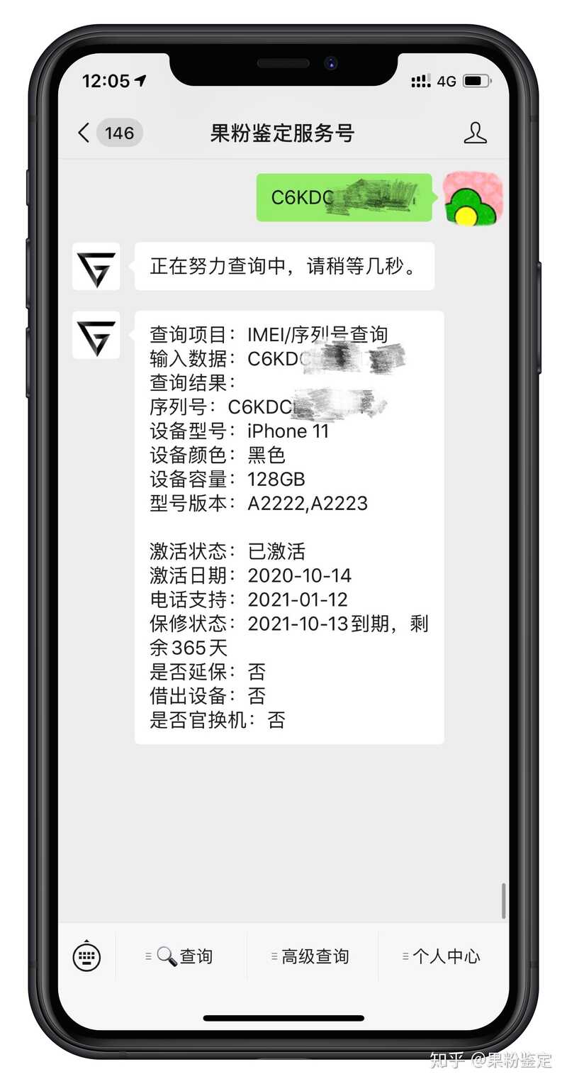 怎么查看苹果手机是不是全新机？-2.jpg