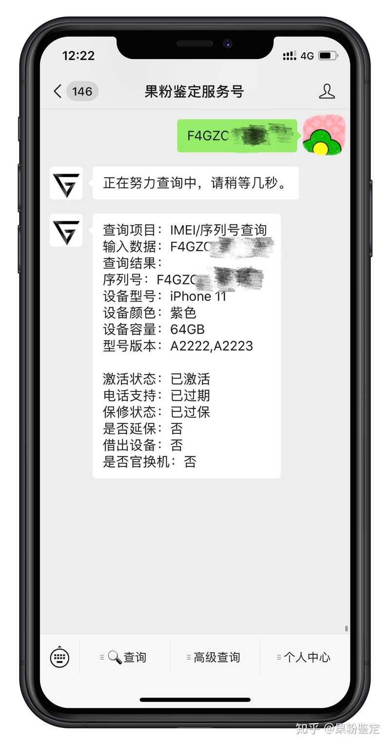 怎么查看苹果手机是不是全新机？-3.jpg