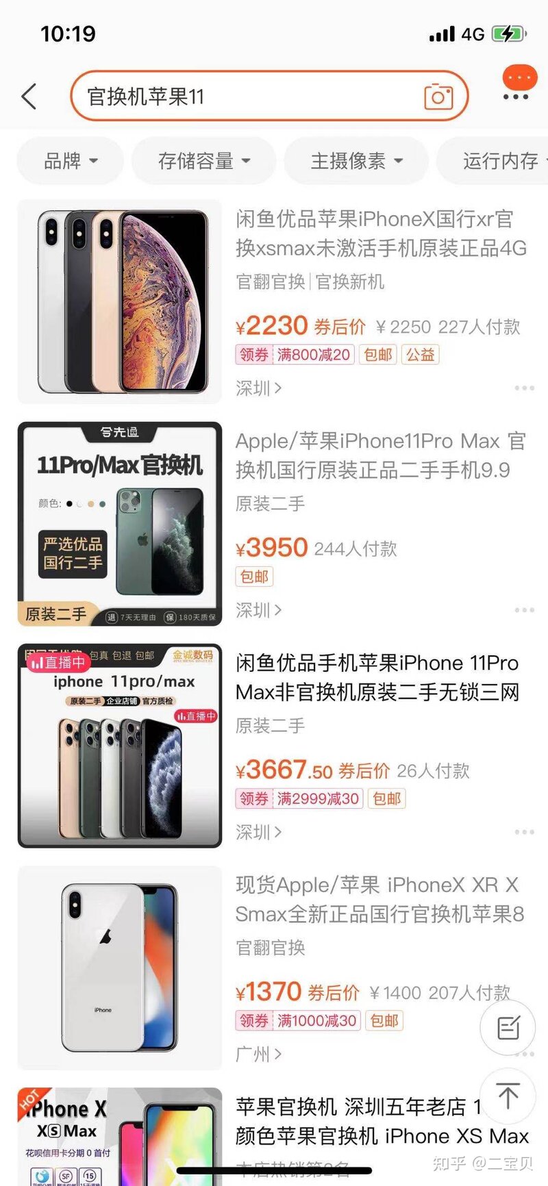 想买苹果x买个二手在哪买靠谱？-1.jpg