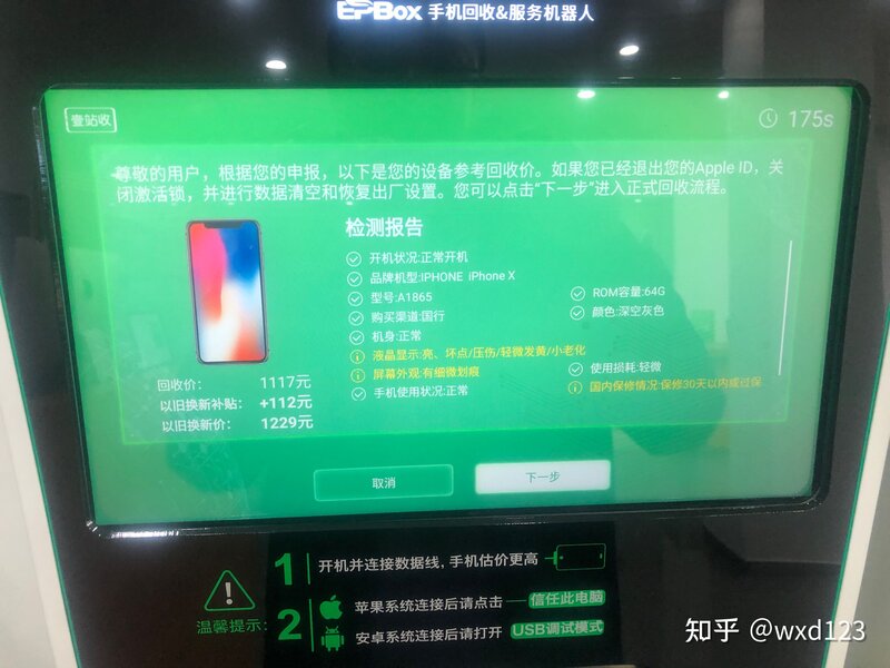 想买苹果x买个二手在哪买靠谱？-1.jpg