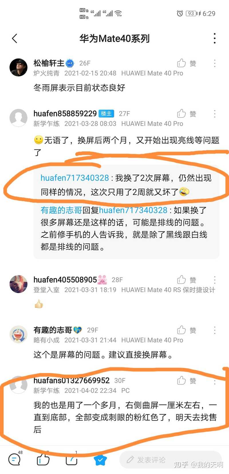 华为mate40Pro降价了值得购买吗？使用体验怎么样？-1.jpg