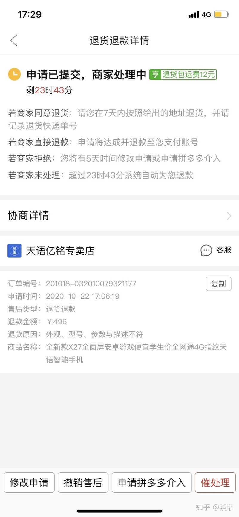 关于拼多多的一些二手手机-2.jpg