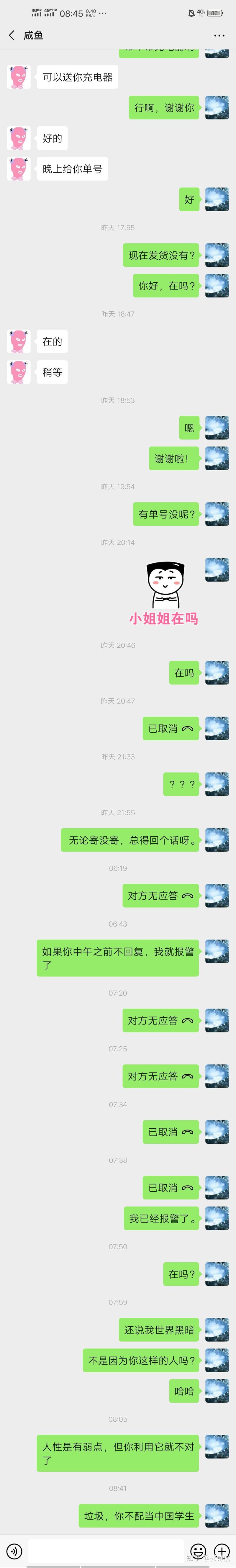 挂一个闲鱼骗子-2.jpg