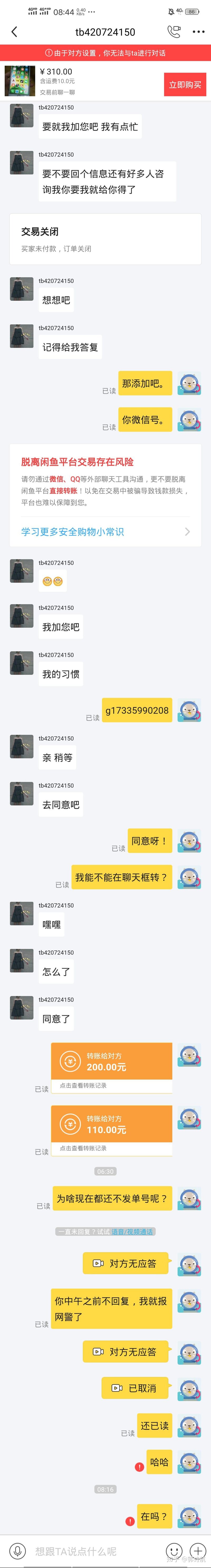 挂一个闲鱼骗子-3.jpg