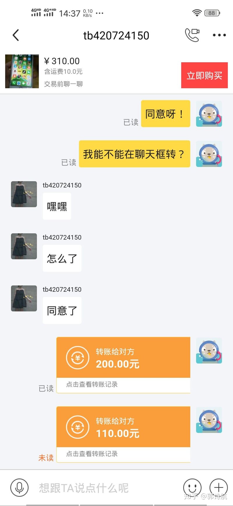 挂一个闲鱼骗子-8.jpg