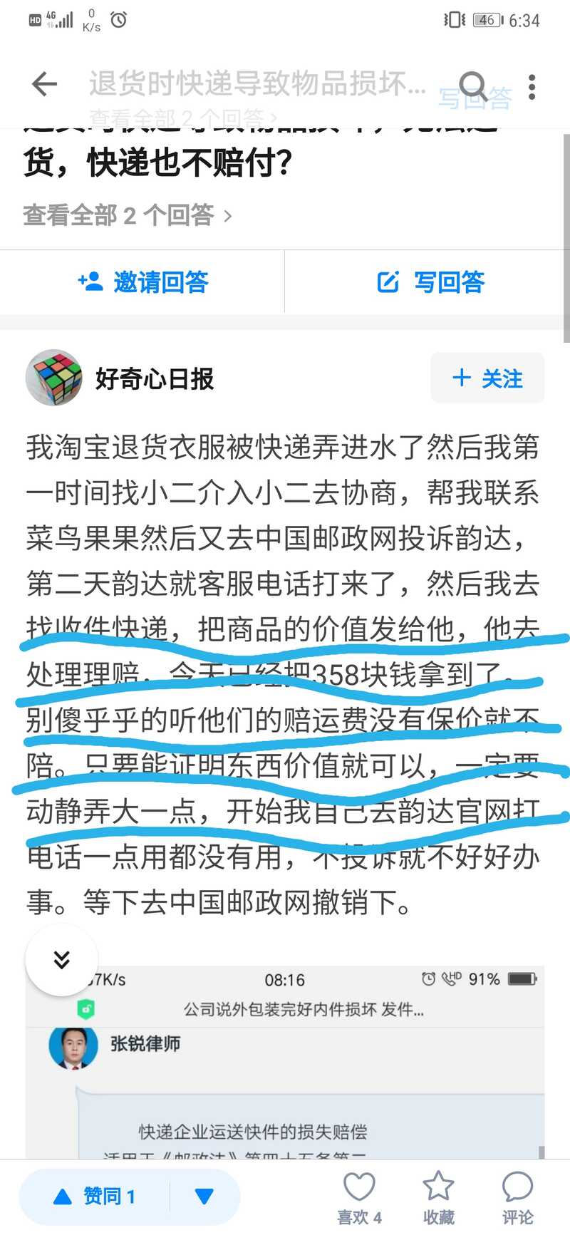 闲鱼被骗如何维权？-5.jpg