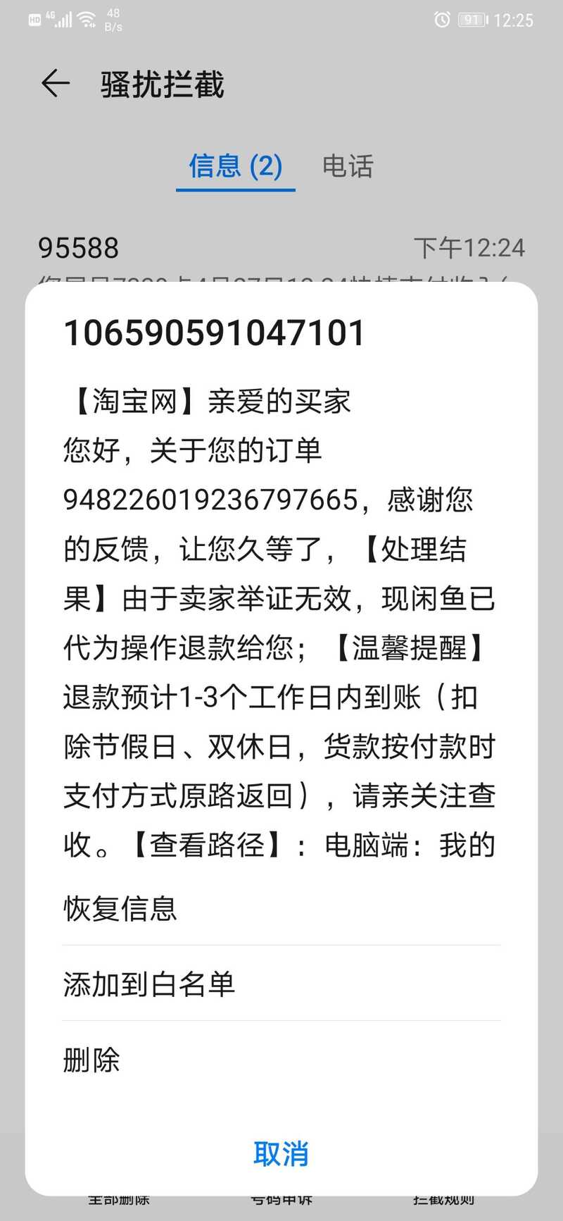 闲鱼被骗如何维权？-12.jpg