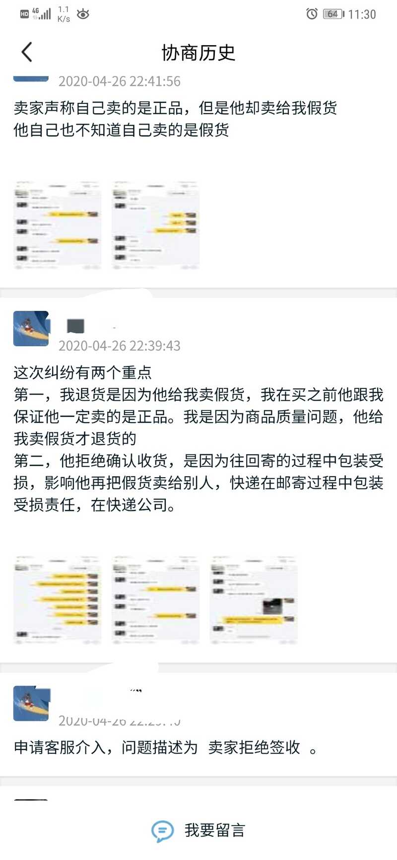 闲鱼被骗如何维权？-11.jpg