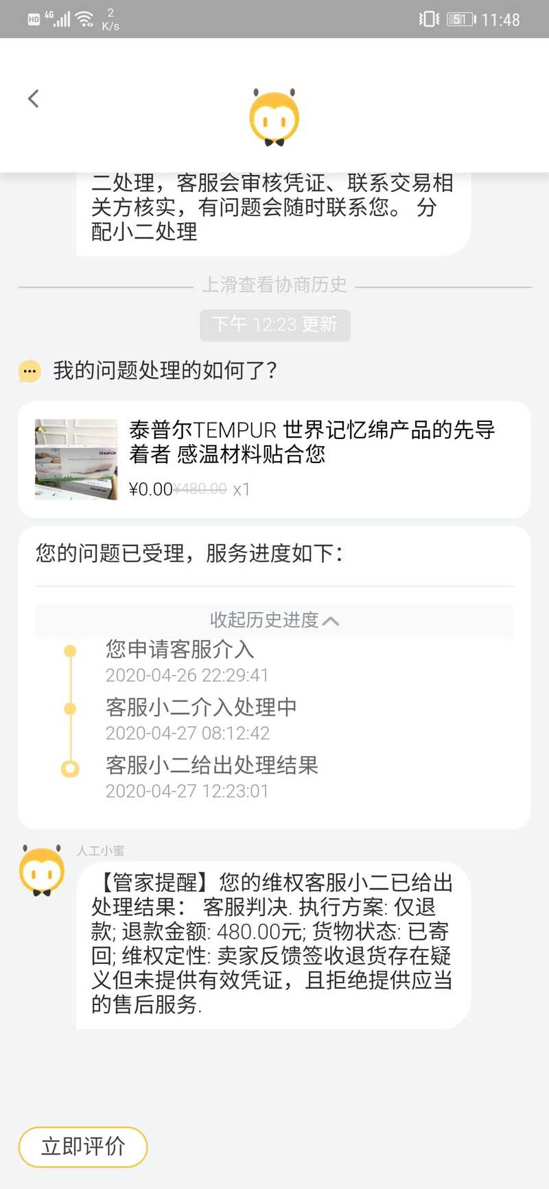 闲鱼被骗如何维权？-13.jpg