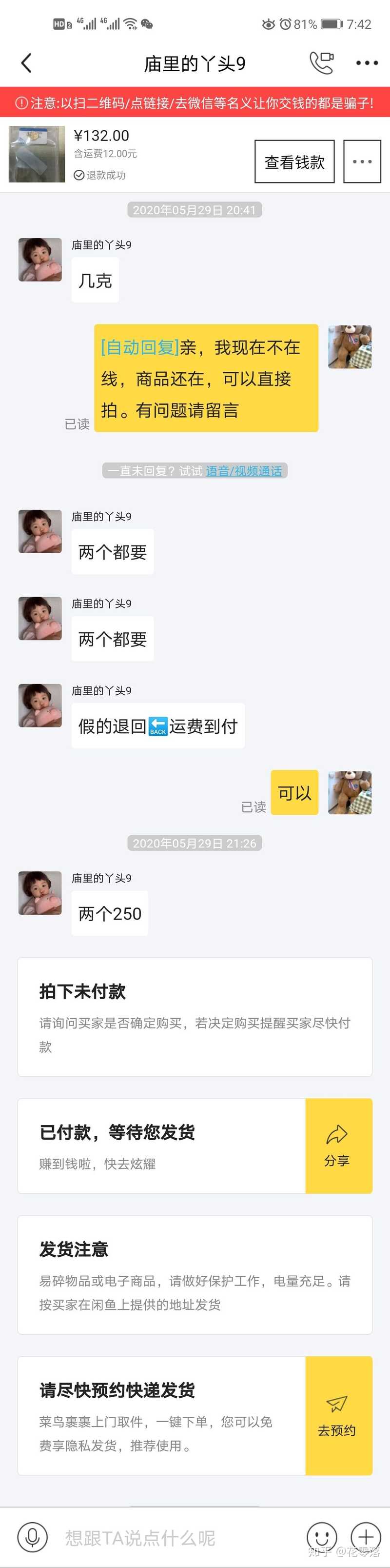 闲鱼被骗如何维权？-1.jpg