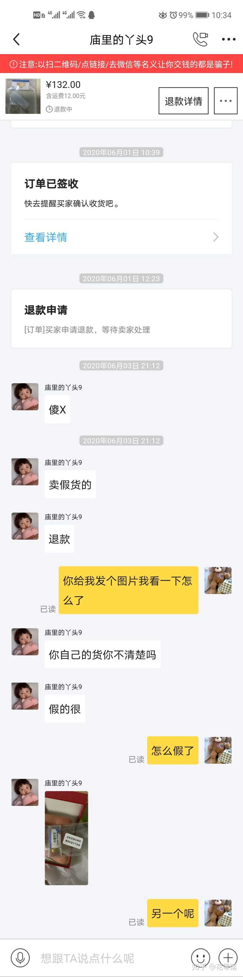闲鱼被骗如何维权？-2.jpg