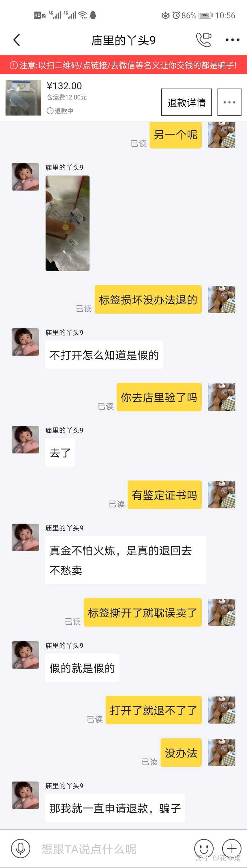 闲鱼被骗如何维权？-3.jpg