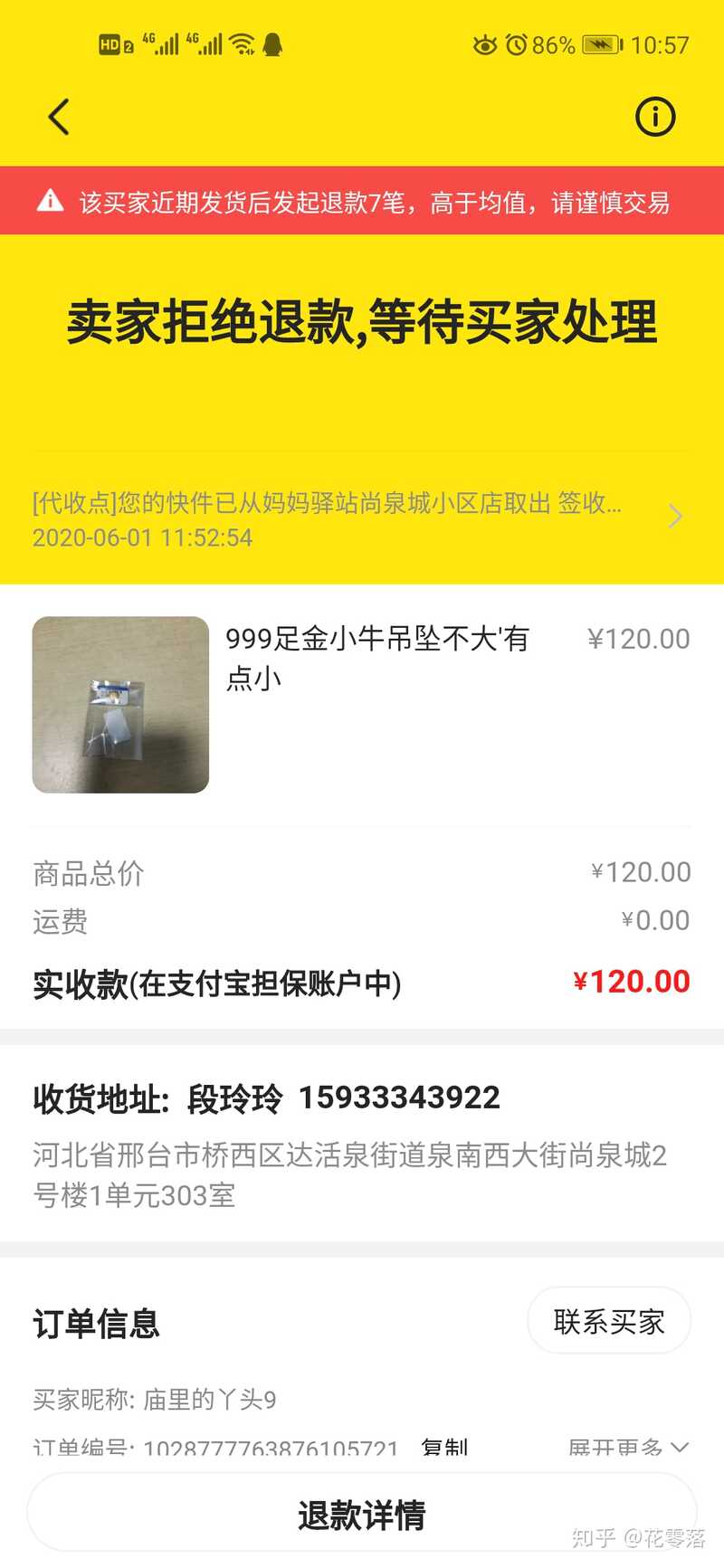 闲鱼被骗如何维权？-4.jpg
