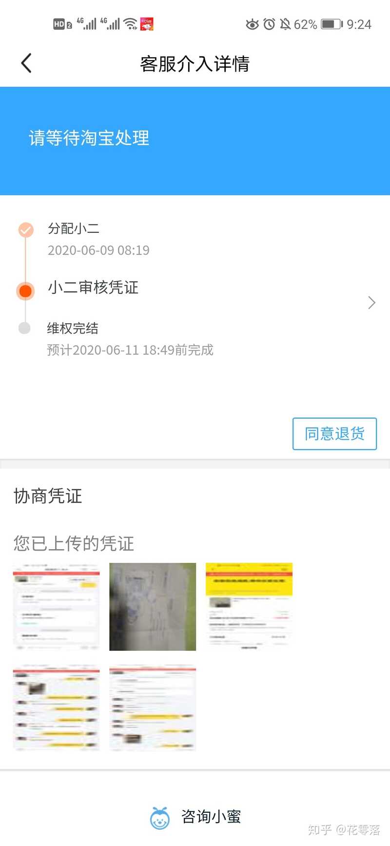 闲鱼被骗如何维权？-6.jpg