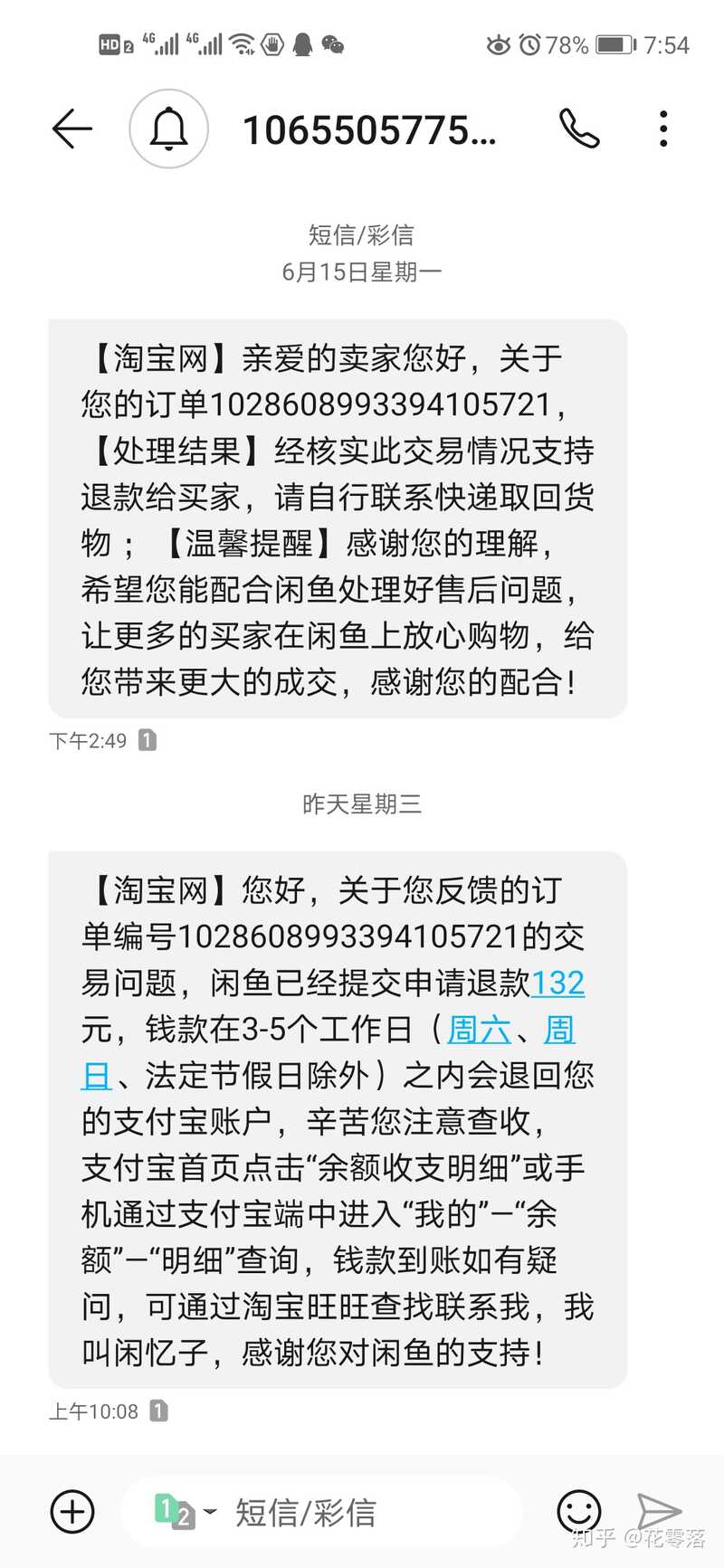 闲鱼被骗如何维权？-7.jpg