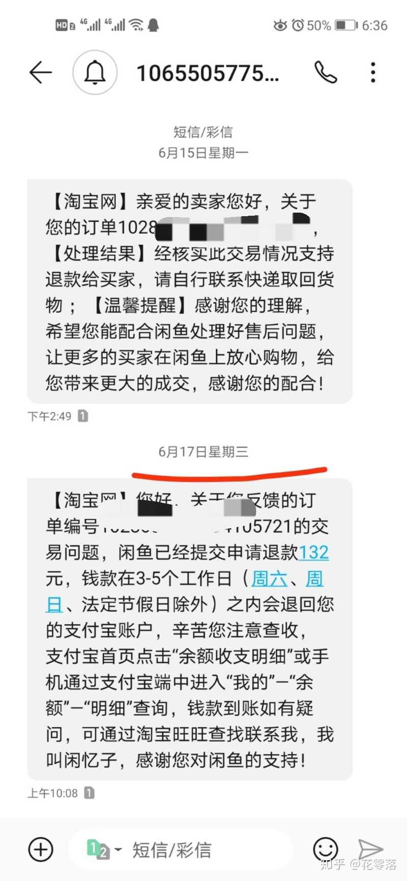 闲鱼被骗如何维权？-11.jpg