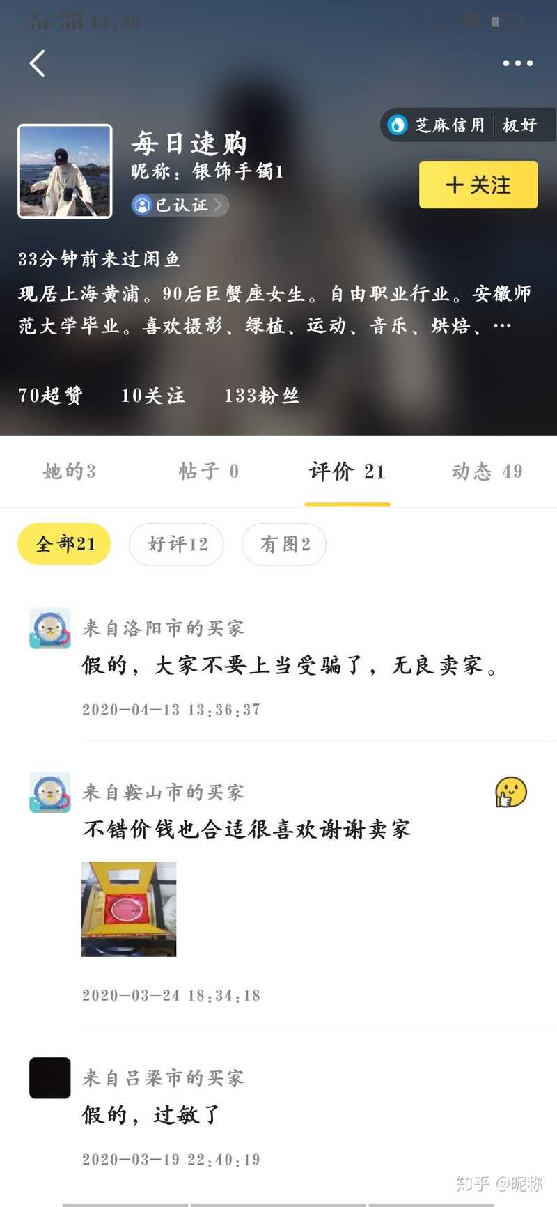闲鱼被骗如何维权？-3.jpg