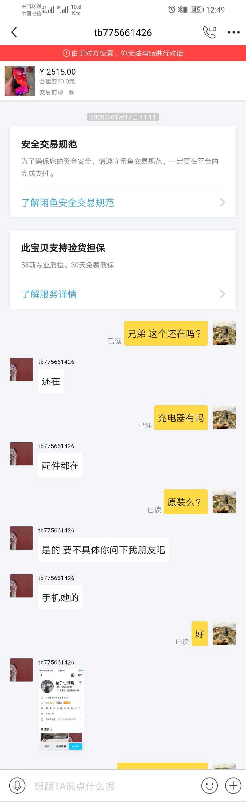 闲鱼被骗如何维权？-2.jpg