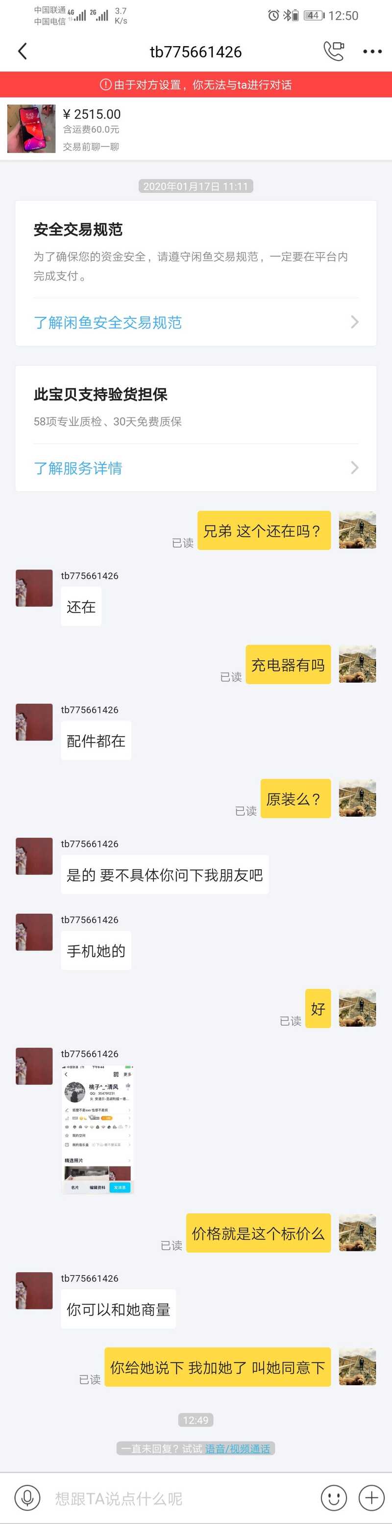 闲鱼被骗如何维权？-3.jpg