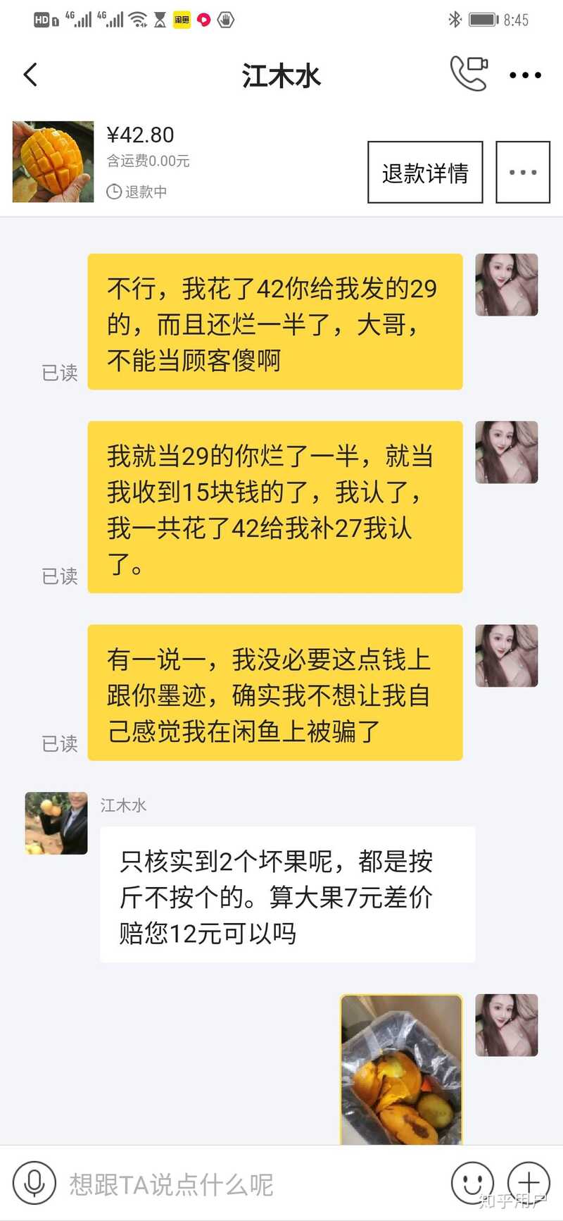 闲鱼被骗如何维权？-6.jpg