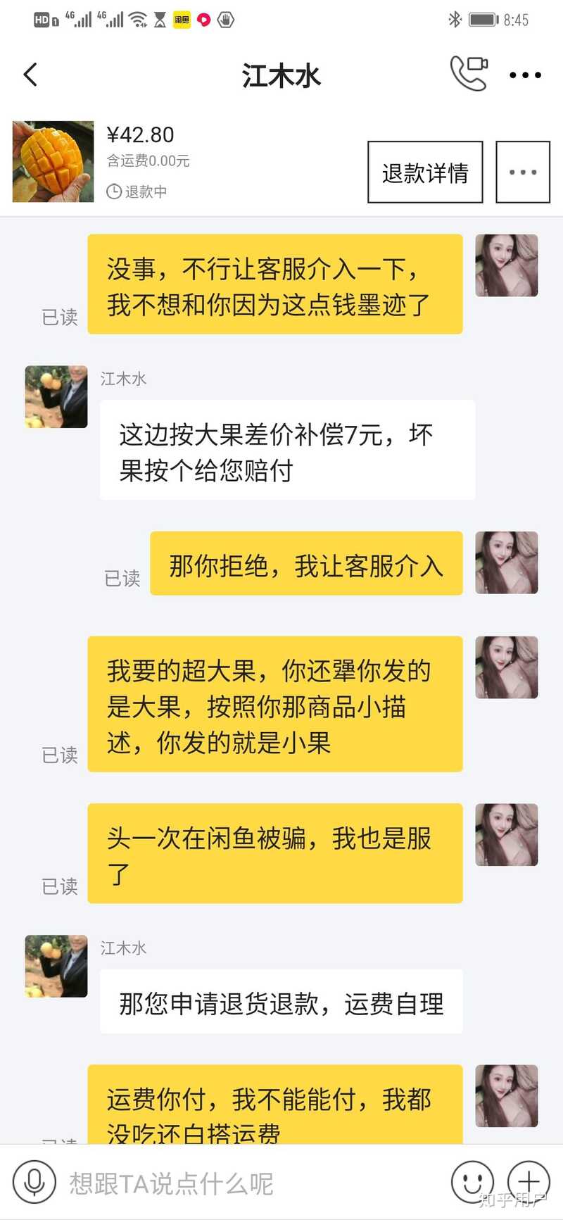 闲鱼被骗如何维权？-9.jpg