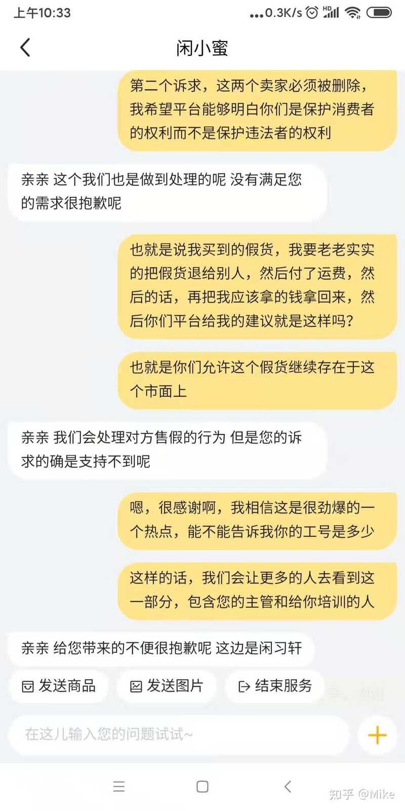 闲鱼被骗如何维权？-5.jpg