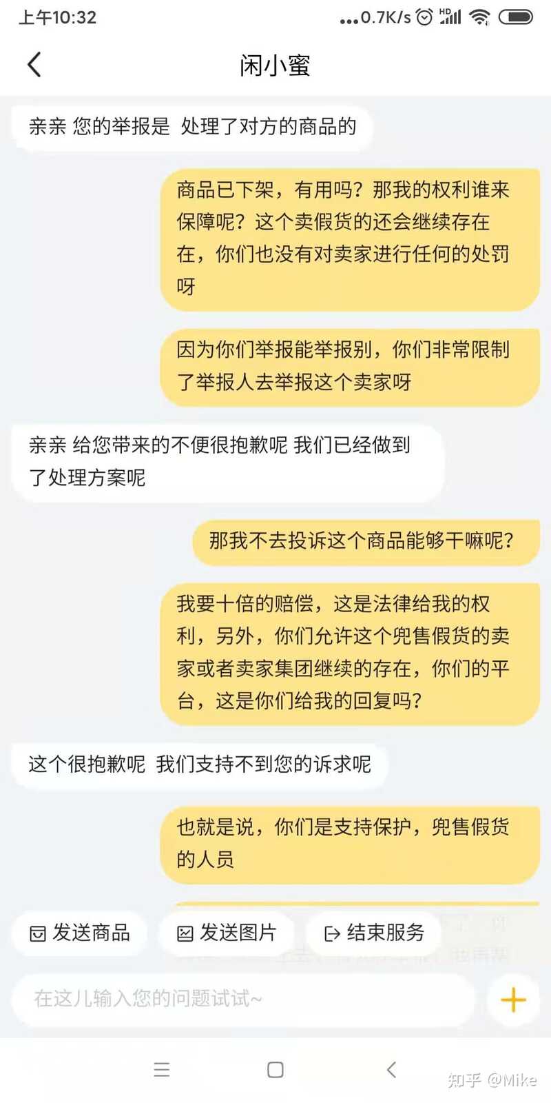 闲鱼被骗如何维权？-6.jpg
