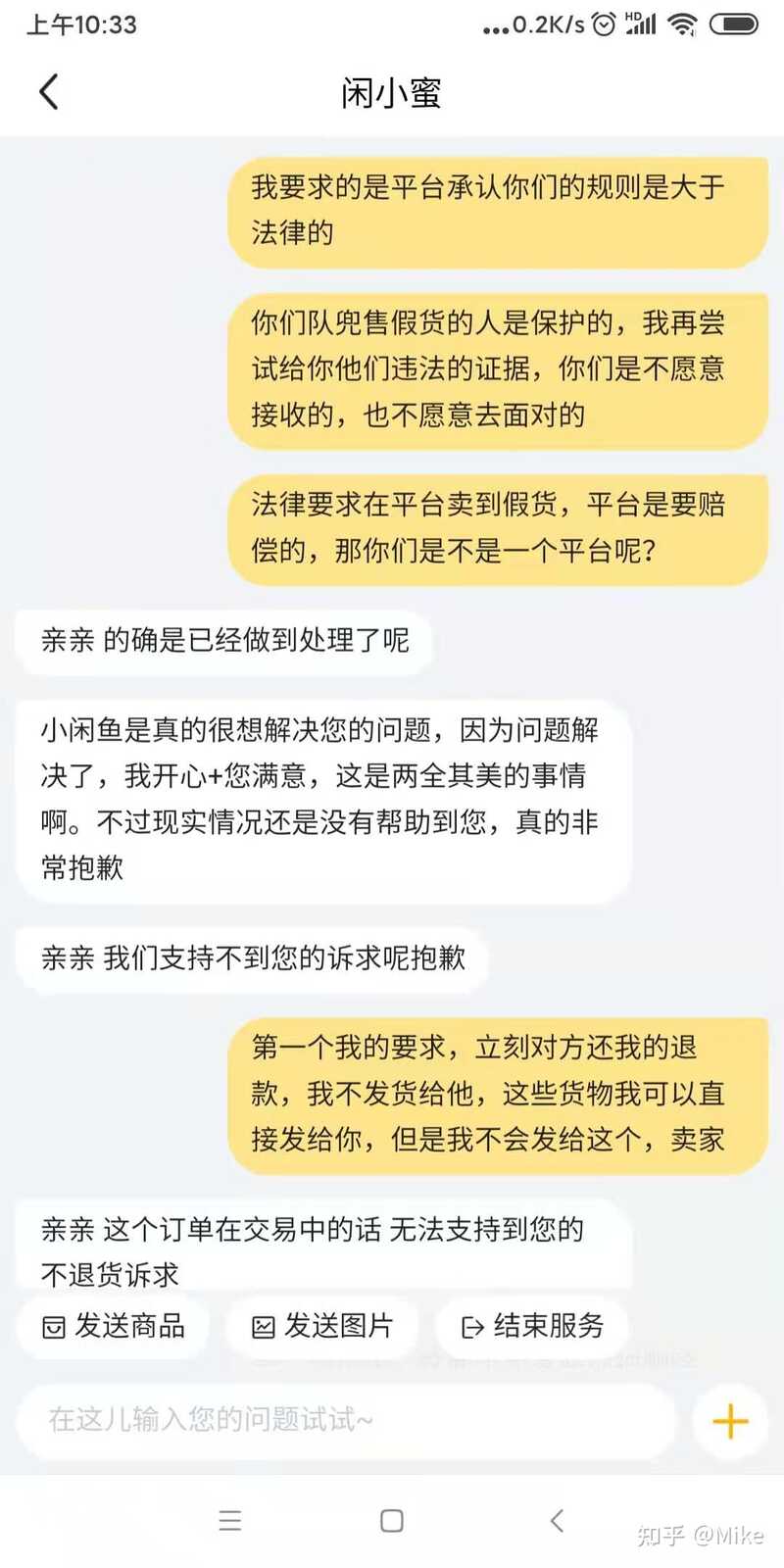 闲鱼被骗如何维权？-11.jpg