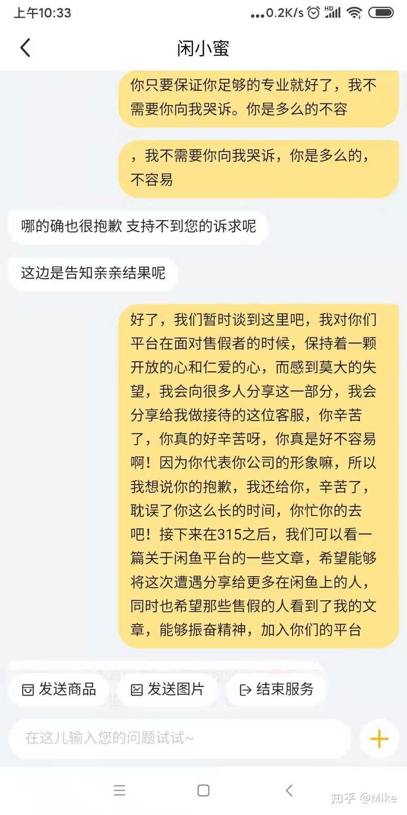 闲鱼被骗如何维权？-12.jpg