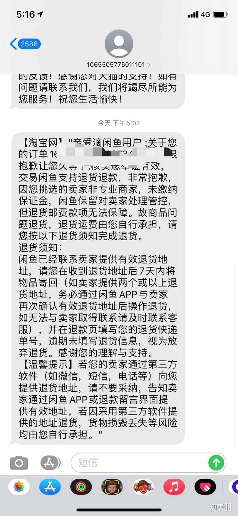 闲鱼被骗如何维权？-1.jpg