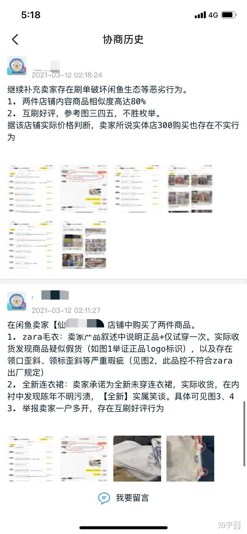 闲鱼被骗如何维权？-2.jpg