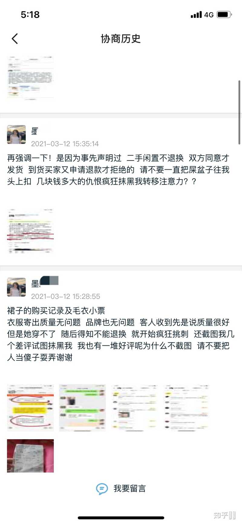 闲鱼被骗如何维权？-4.jpg