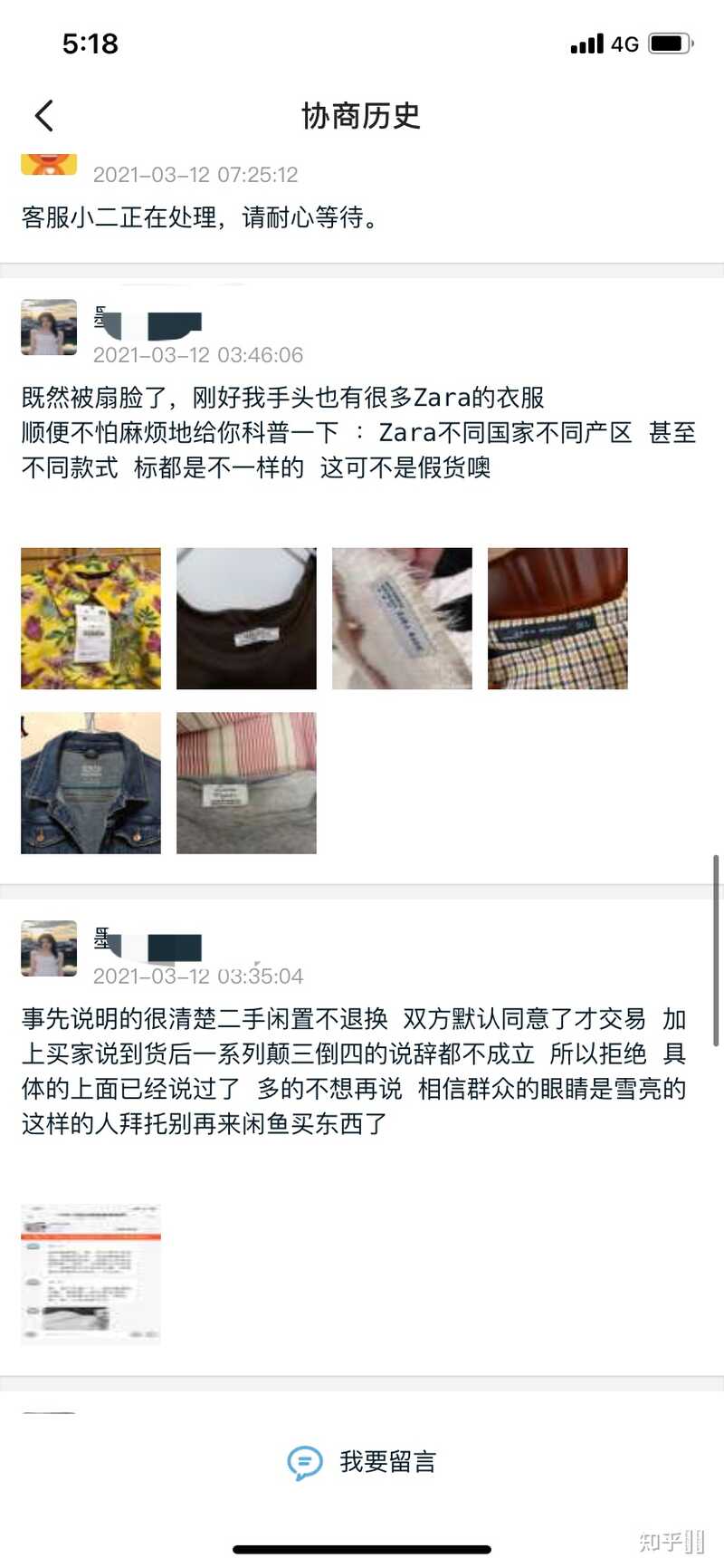 闲鱼被骗如何维权？-5.jpg