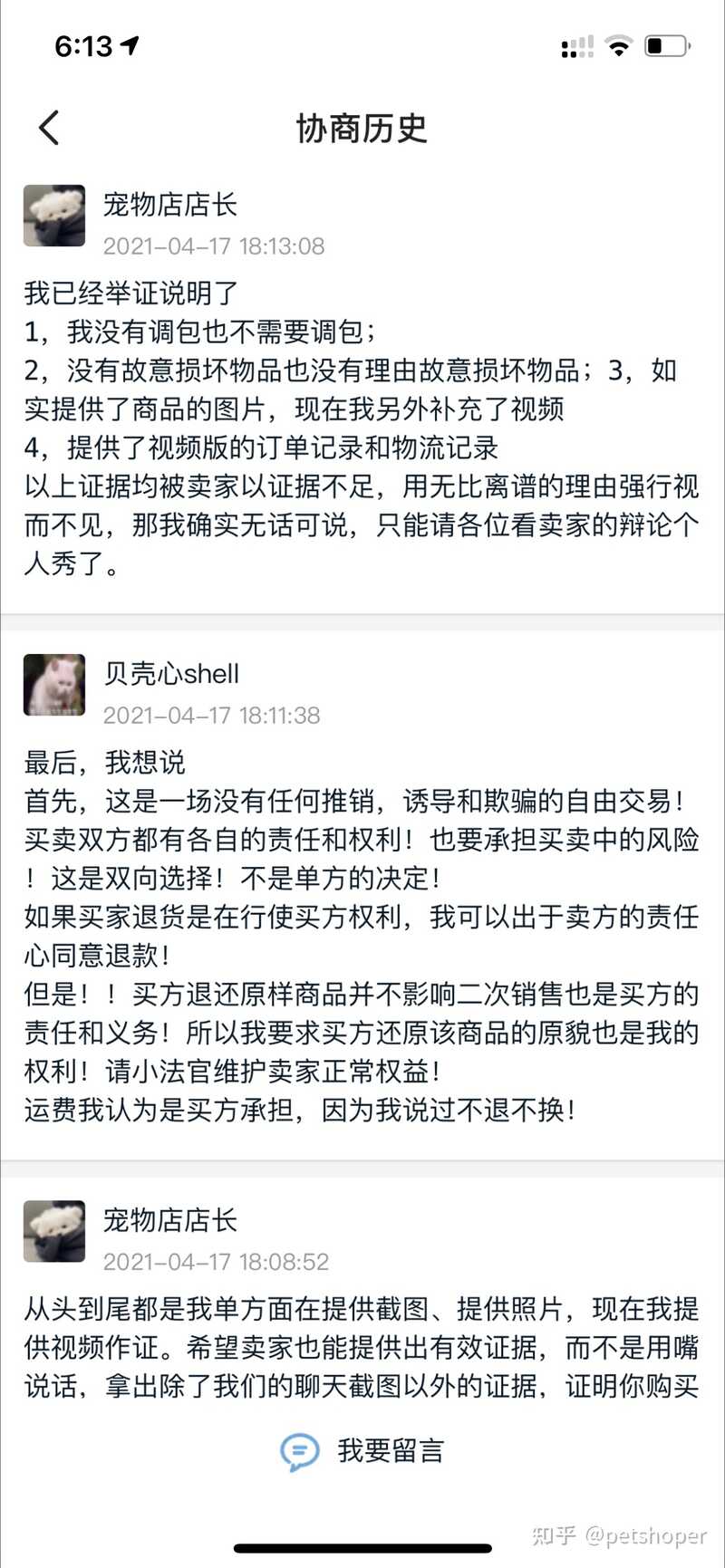闲鱼被骗如何维权？-12.jpg