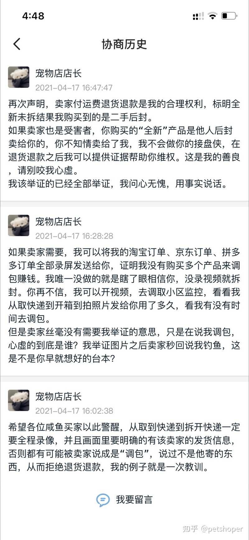 闲鱼被骗如何维权？-11.jpg