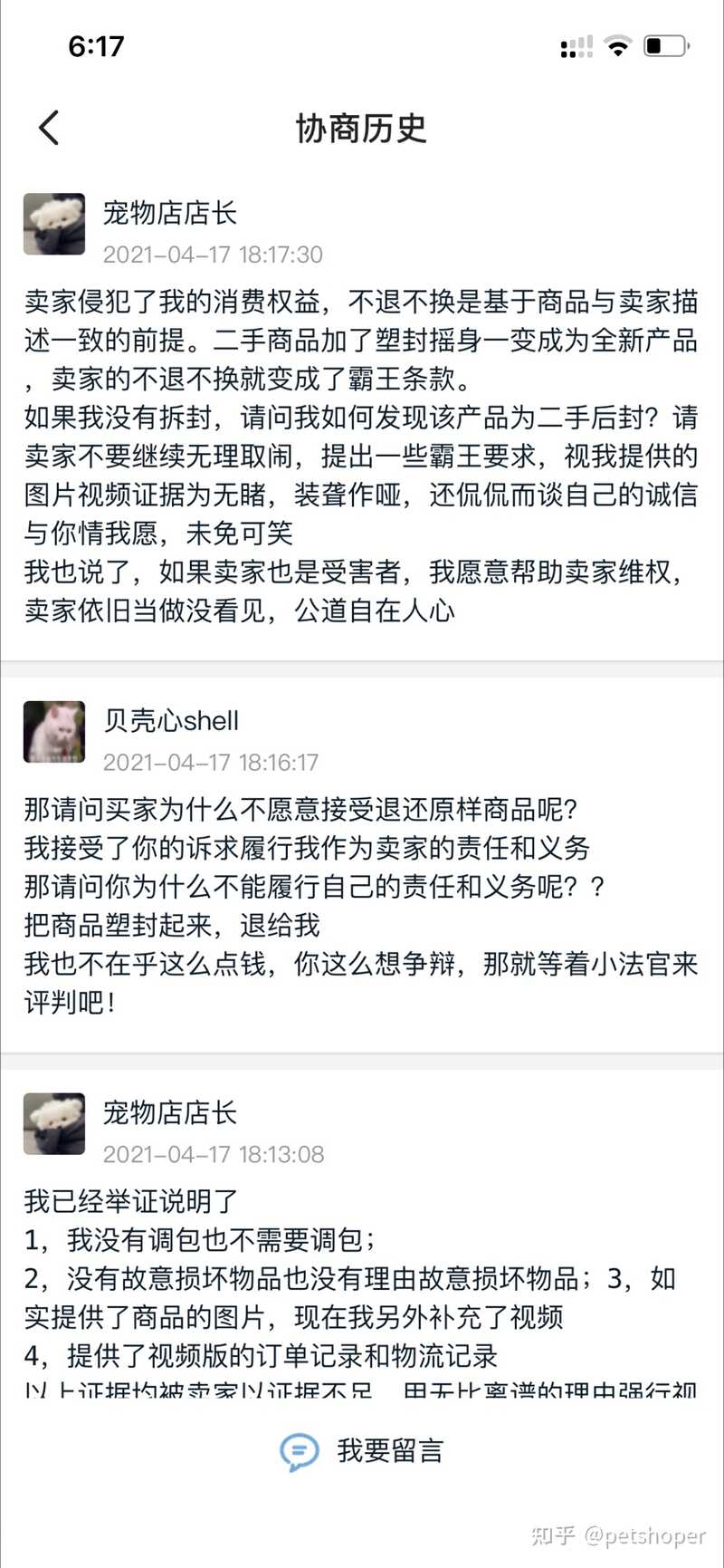 闲鱼被骗如何维权？-13.jpg