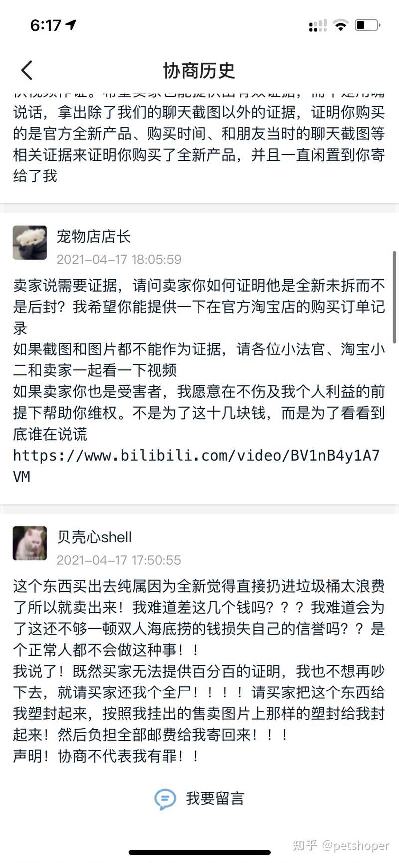 闲鱼被骗如何维权？-14.jpg